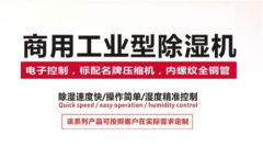食品干燥技術(shù)之調(diào)溫除濕機(jī)