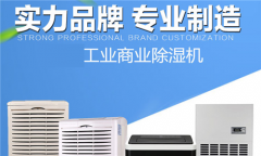 糖果廠除濕機<div   id=