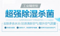 你真的知道如何選擇除濕機(jī)嗎