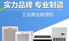 長春倉庫除潮濕機<div   id=