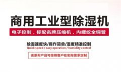 電子庫房除濕機