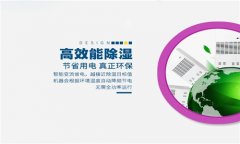 工業(yè)除濕機(jī)排名—工業(yè)除濕機(jī)品牌推薦