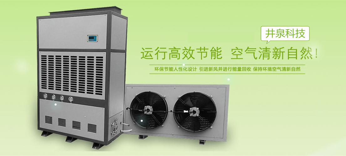 制藥倉(cāng)庫(kù)防潮機(jī)_制藥原料防潮機(jī)_制藥防潮機(jī)廠家