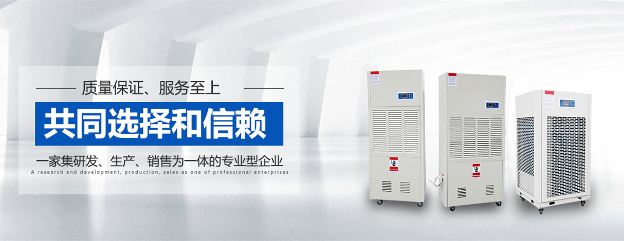 無錫電子倉庫除濕機選用什么品牌zui好<div   id=