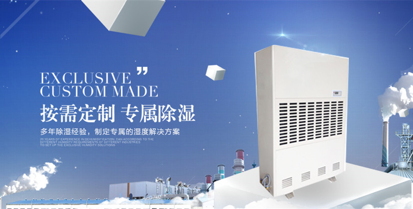 大功率空氣除濕器
