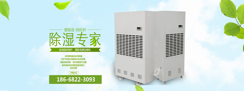 電子庫房除濕機