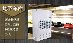 檔案室用除濕機(jī)用什么要求嗎