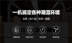 安徽工業(yè)除濕機(jī)廠家