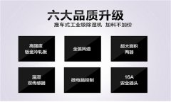 山東家用除濕機(jī)，山東家用除濕機(jī)什么牌子好<div   id=