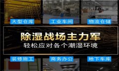 印刷車間除濕機(jī)_印刷庫房除濕機(jī)_工業(yè)除濕機(jī)品牌價格