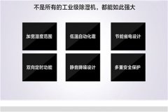 通用型工業(yè)除濕機(jī)