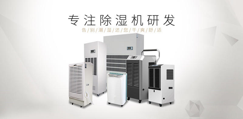 紡織廠用抽濕機(jī)