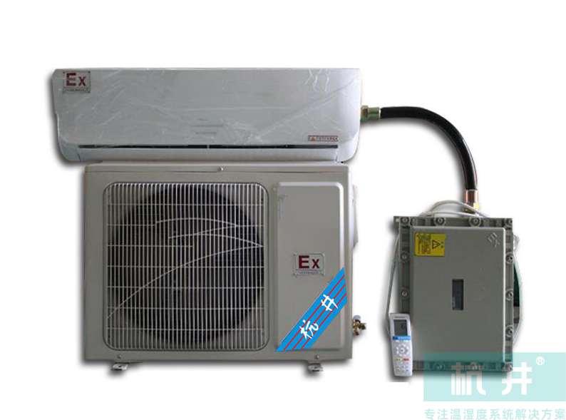 BHKT-7.2Ex3P壁掛式防爆空調(diào),電力機房防爆空調(diào)機