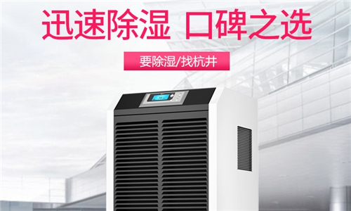 倉庫用除濕機(jī)什么牌子好<div   id=