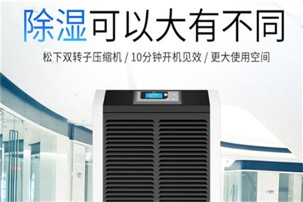 電氣設(shè)備如何防潮_工業(yè)防潮設(shè)備_電氣設(shè)備除濕機